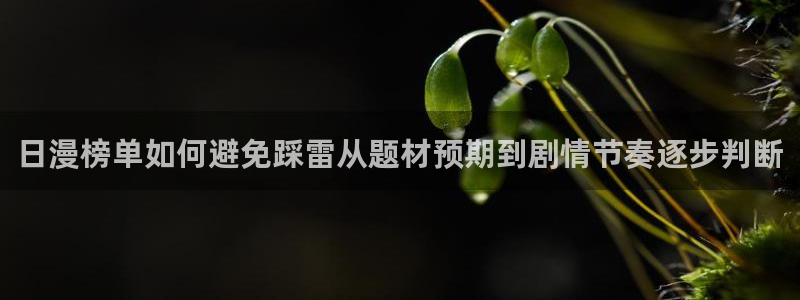 免费漫画阅读网站