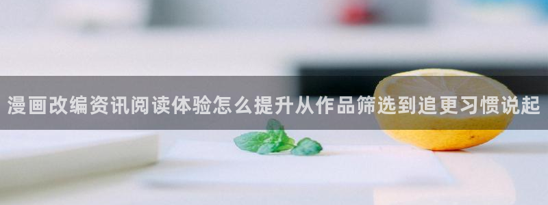 漫画免费看漫画推荐
