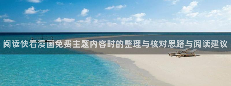 免费看漫画完结推荐